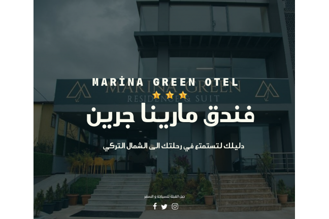 MARİNA GREEN OTEL فندق مارينا