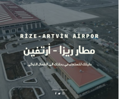 مطار ريزا - أرتفين