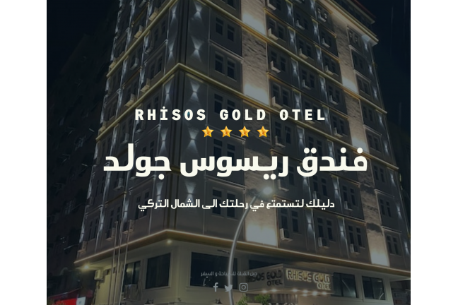 Rhisos Gold Otel  فندق ريسوس